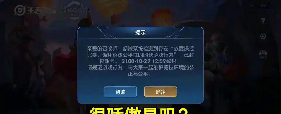 王者荣耀:账号被封至2100年?原来是这个身份,网友:活该!_封号