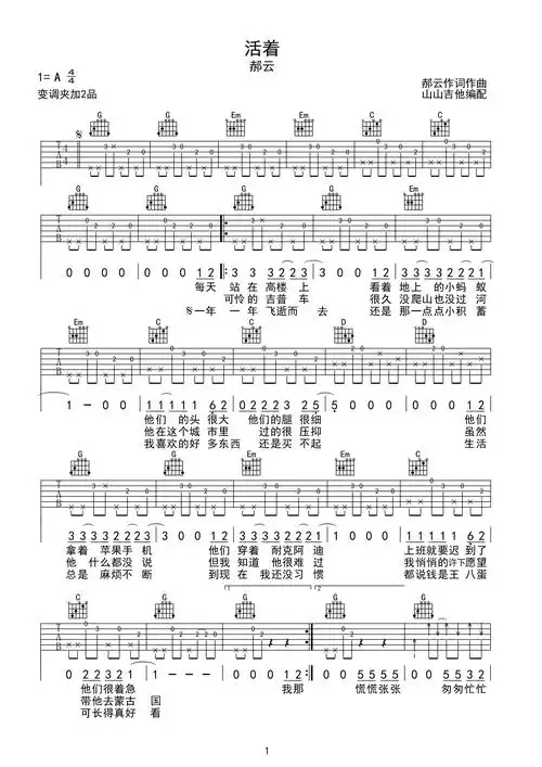 活着-郝云,g调指法编配a调六线吉他谱-虫虫吉他谱免费下载