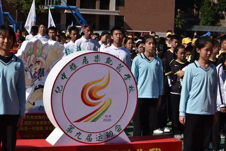 2020年纪中雅居乐凯茵学校第九届校运会开幕式
