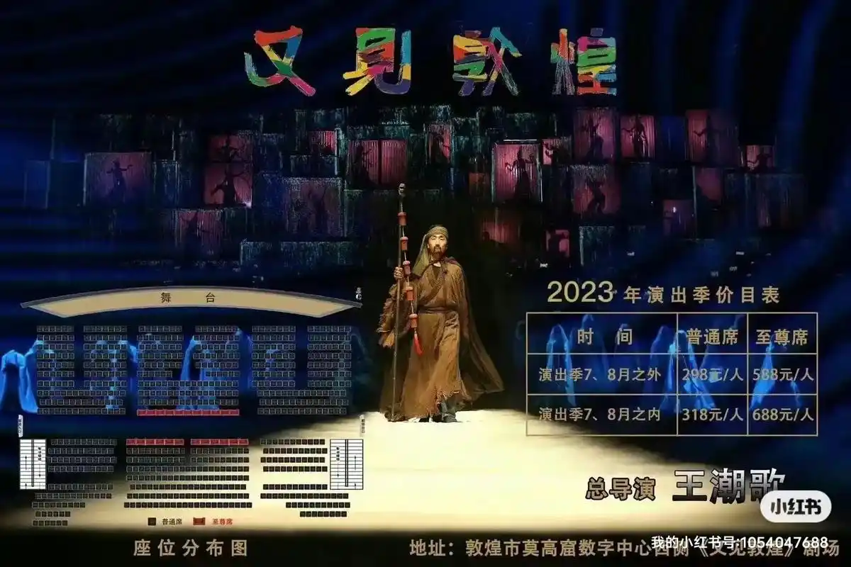 看又见敦煌到底值得吗? 篇章简介 |第一幕: - 抖音