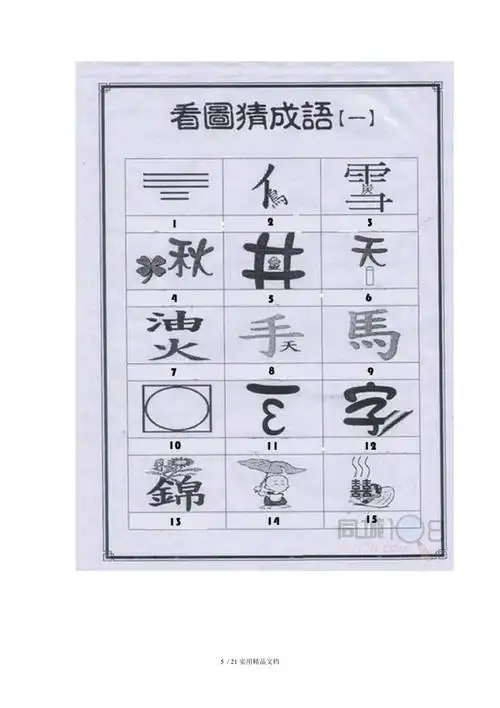 看图猜字图片大全等待完善