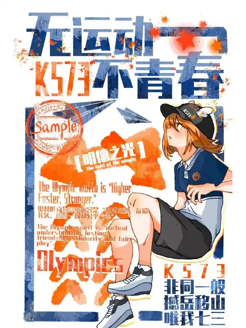 耶,一年一度的运动会又来了海报 运动会