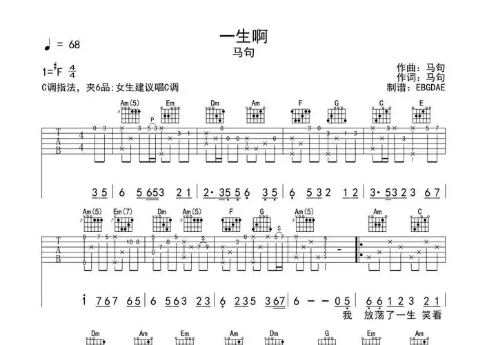 马句一生啊吉他谱c调吉他弹唱谱