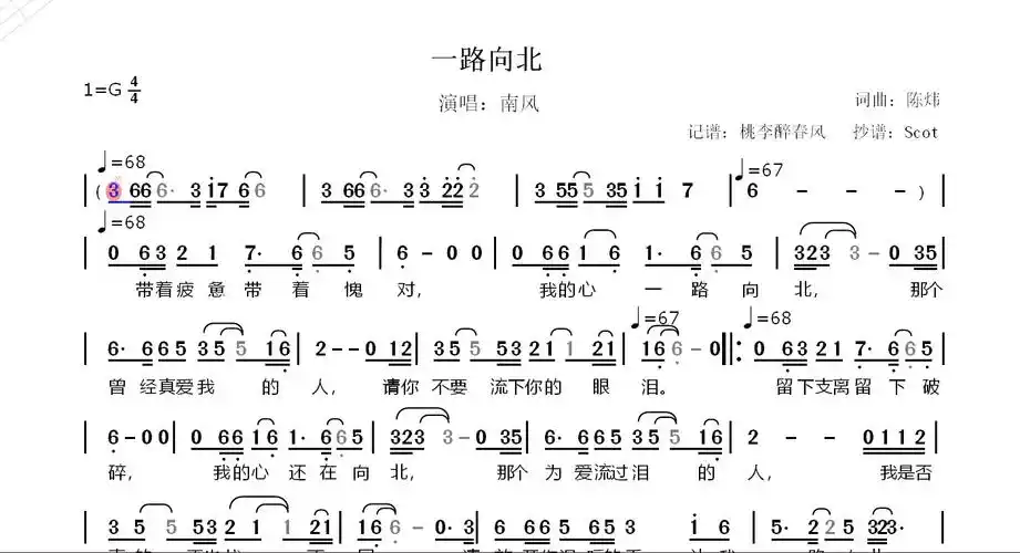 一路向北(南风(姜海龙)演唱)——动态简谱