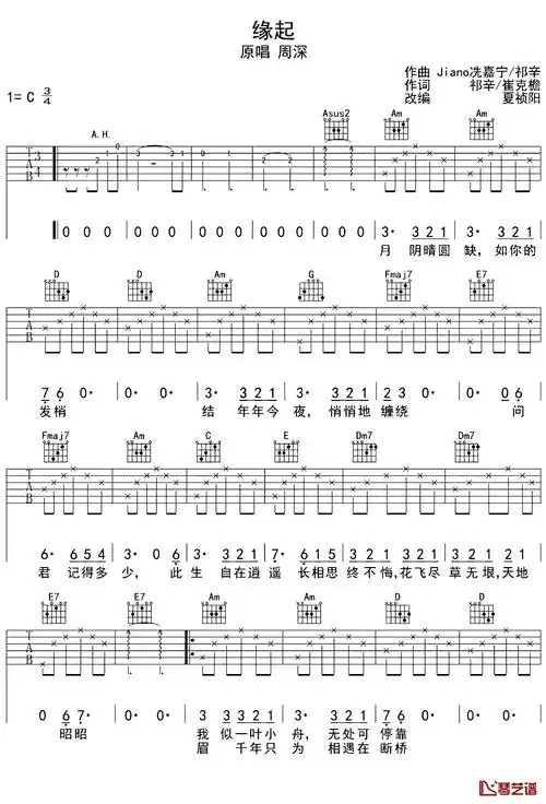 缘起吉他谱-周深-缘起是你,缘灭还是你1