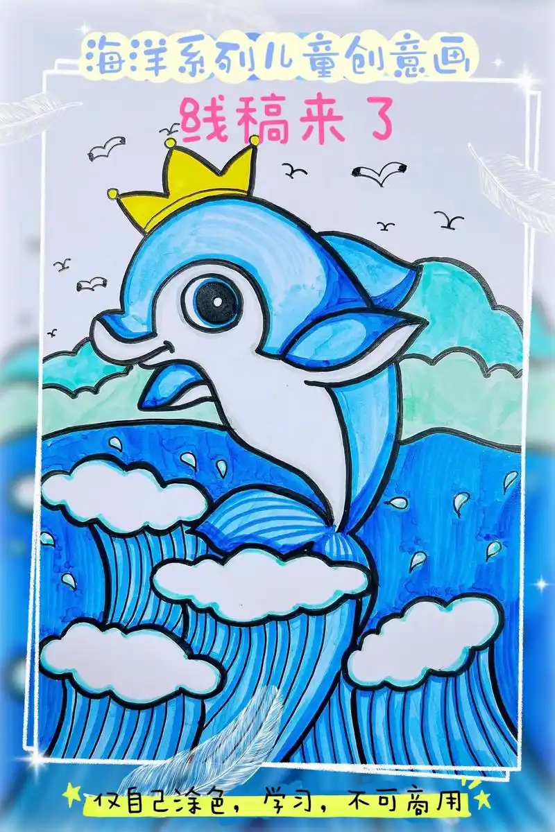 海洋系儿童画线稿,可以打印涂色,不可商用.没时间涂色了,谁涂 - 抖音