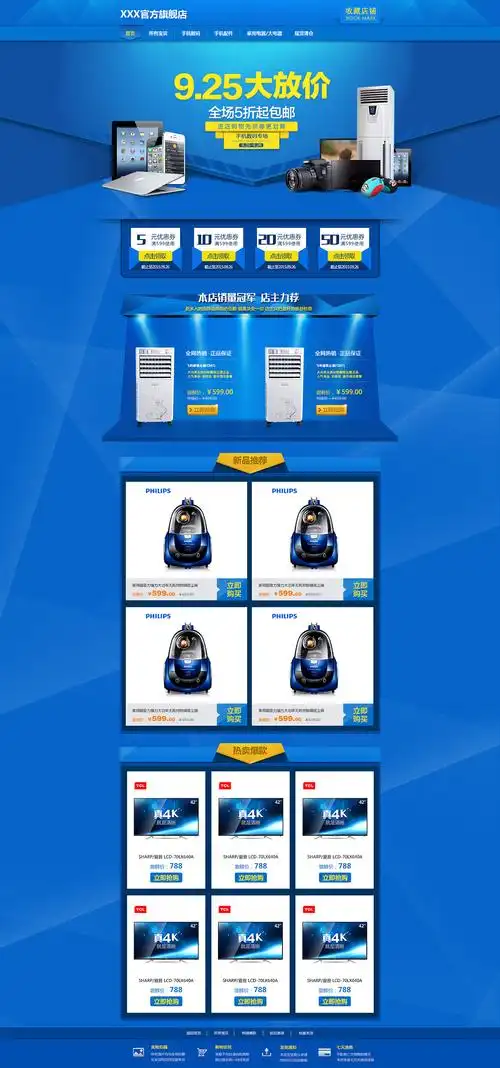 电商店铺模板