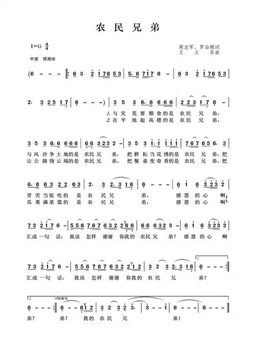 农民兄弟歌词简谱