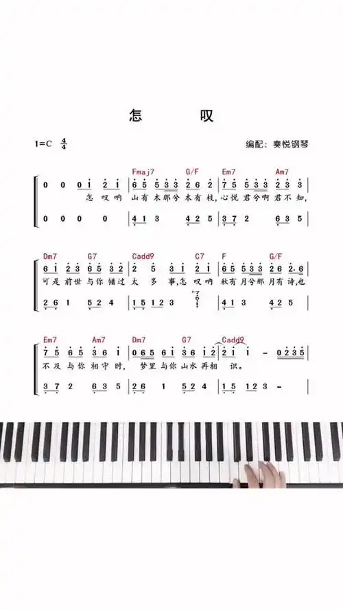 怎叹钢琴简谱即兴伴奏钢琴教学古风歌曲抖音热门音乐抖音小助手d