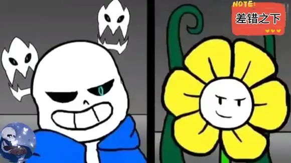 (传说之下)差错之下(3)上.sans与小花联手,他们会打败chara么