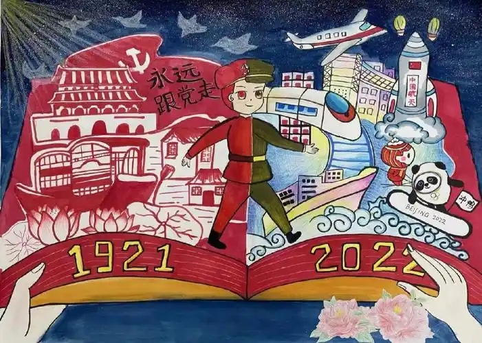 永远跟党走主题美术作品