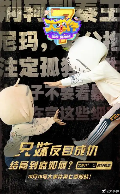 暴走大事件#第七季 兄妹俩反目成仇,真. 来自大事件