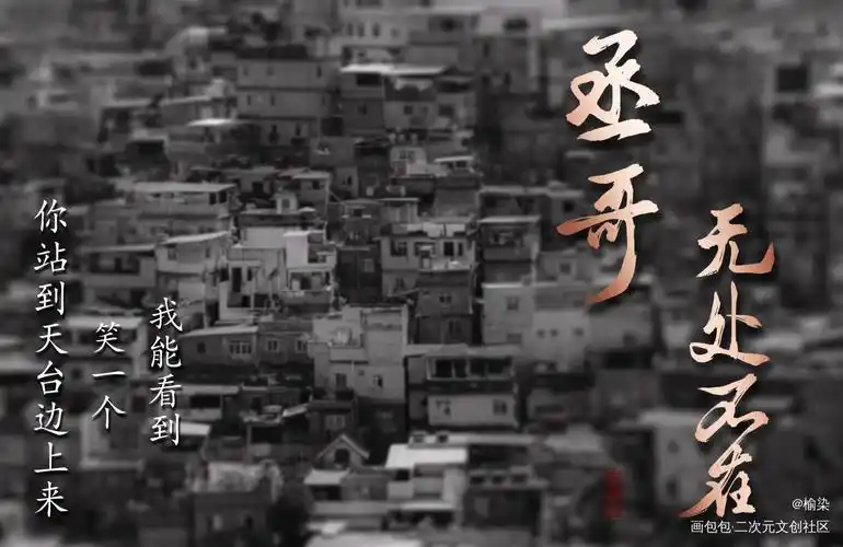 丞哥生日快乐_撒野数位板手写蒋丞字体求点评我要上首推周边设计字体