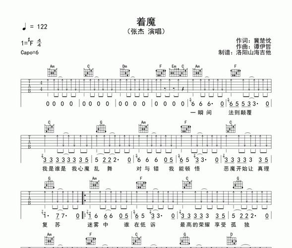 张杰《着魔》吉他谱六线谱
