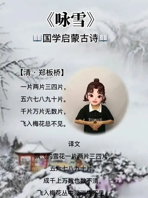咏雪  #古诗手势舞  #国学启蒙  #古诗  #笔记灵感  #薯条小助手适