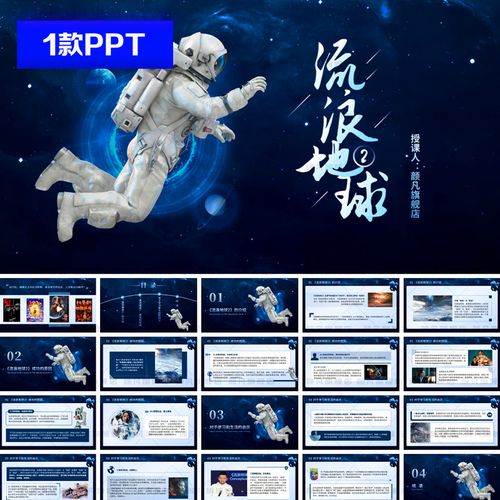 蓝色大气流浪地球2影视评论报告ppt模板科技星空探索科幻电影ppt