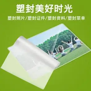 惠格浩a3a4塑封膜过胶膜6寸8c塑封膜护卡膜80丝过塑膜a4纸照片相