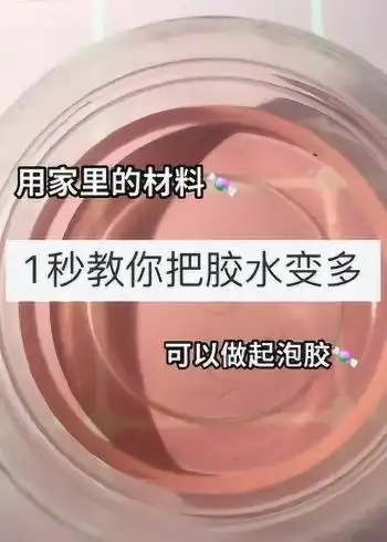 1秒教你把胶水变多颜值非常仙气可以做起泡胶