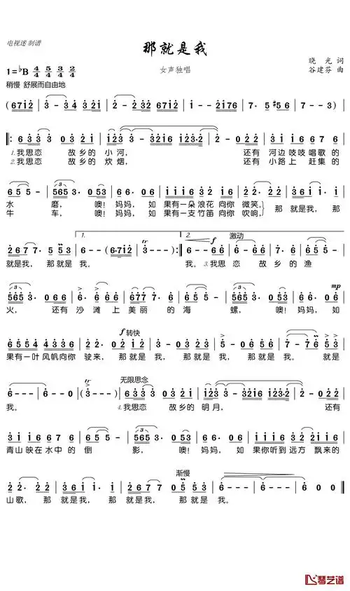 那就是我简谱(歌词)-谱友电视迷上传1