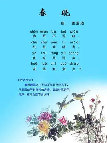 一年级第一学期课外古诗诵读