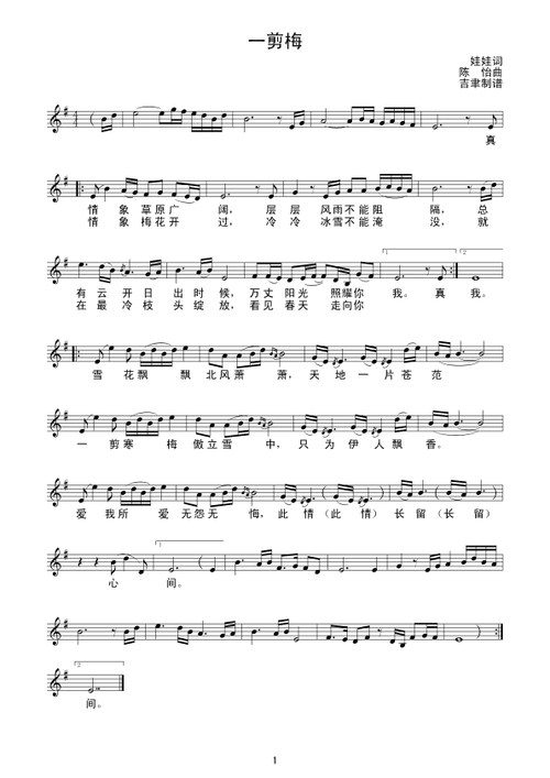 一剪梅五线歌谱费玉清