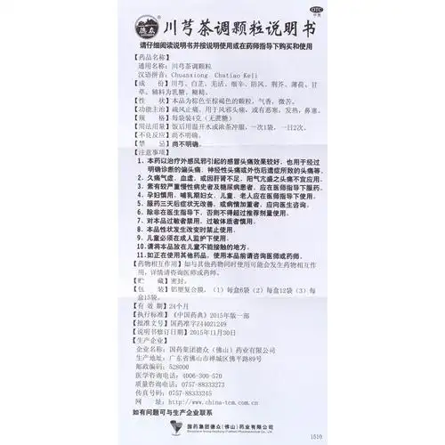 用于外感风邪所致的头痛,或有恶寒,发热,鼻寒. 3