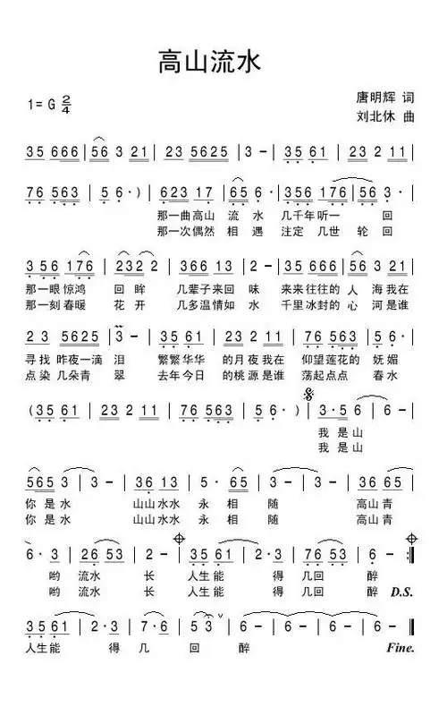 高山流水 歌谱 简谱