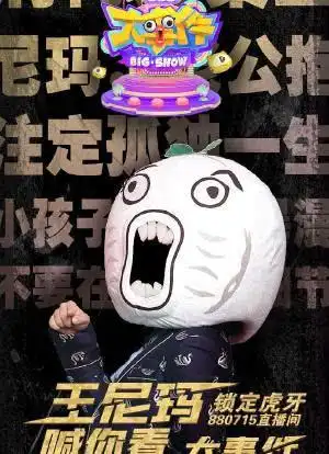 暴走大事件第七季