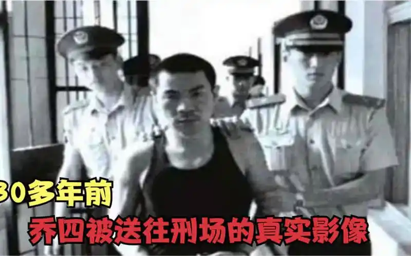 30多年前,乔四被送往刑场的真实影像,十几名团伙纷纷被执行枪决