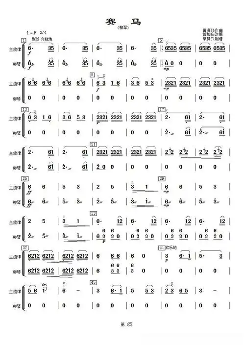 赛马柳琴分谱简谱歌词