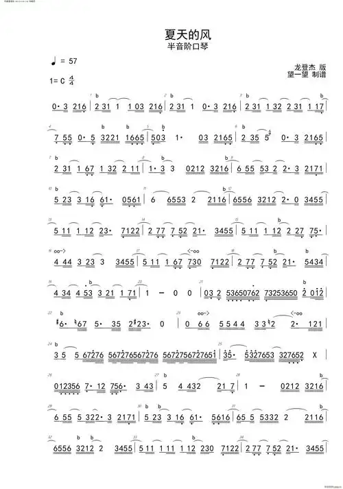 夏天的风(半音阶口琴) 歌谱简谱网