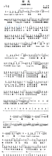 求绿光歌词和歌谱