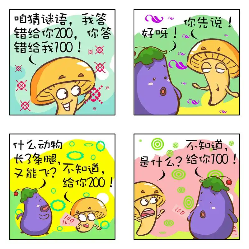 搞笑四格漫画