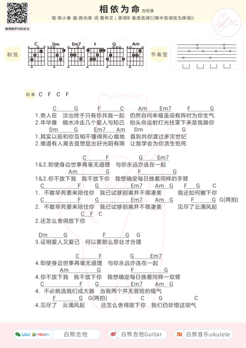 相依为命吉他谱