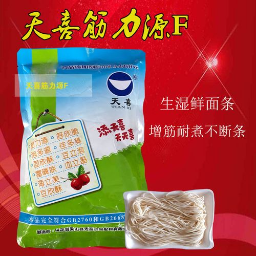 包邮天喜牌 筋力源 鲜面条 烩面刀削面 水饺皮增筋耐煮剂筋力源f