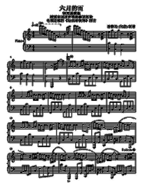 六月的雨(钢琴谱)1