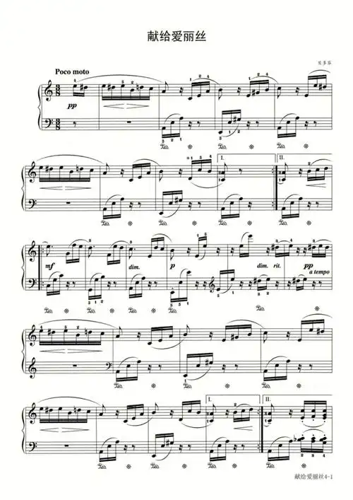 献给爱丽丝原版钢琴谱