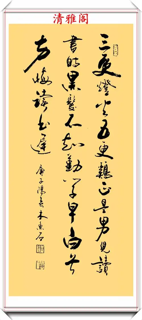 当代著名书法家木鱼石,精美行书作品欣赏,遒劲大气,浑厚灵动