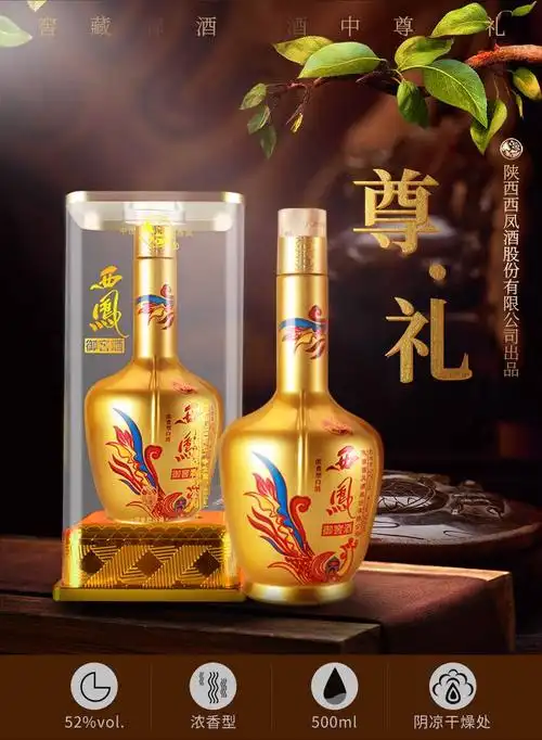 历史名酒@西凤酒