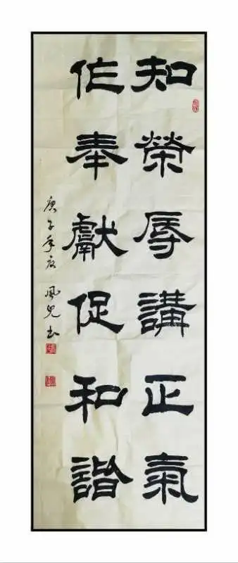 《新风尚》     :张艳红     本作品为隶书书法,文字内容为"知荣辱,讲