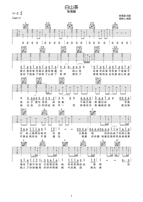 陈雪凝白山茶吉他谱