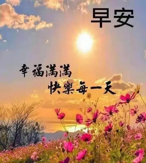 2021年最新免打字聊天的中老年表情包 创意好看的早安问候祝福表情