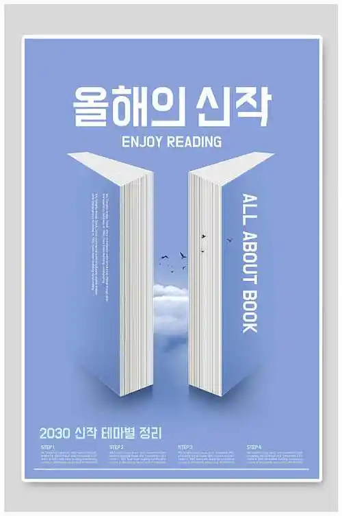 韩系书籍蓝色海报