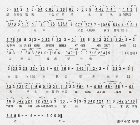 我丢了你慢慢我的眼泪留下来回家回家我需要你回家回家马上来我的身边
