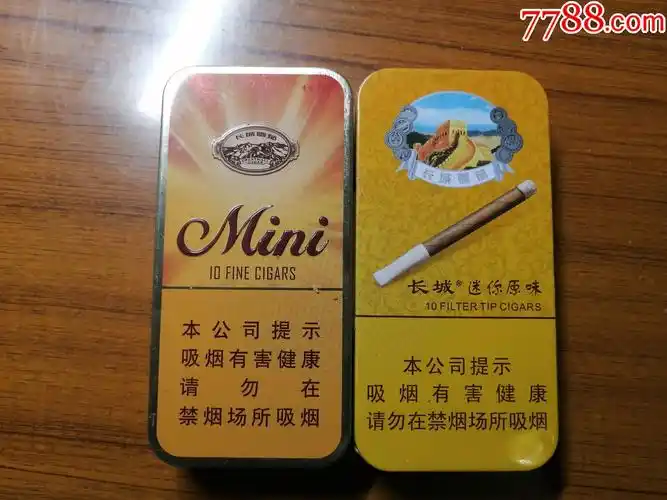 长城mini雪茄