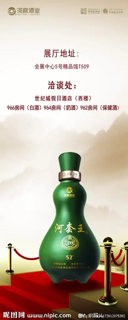 河套王源文件__海报设计_广告设计_源文件图库_昵图网nipic.com