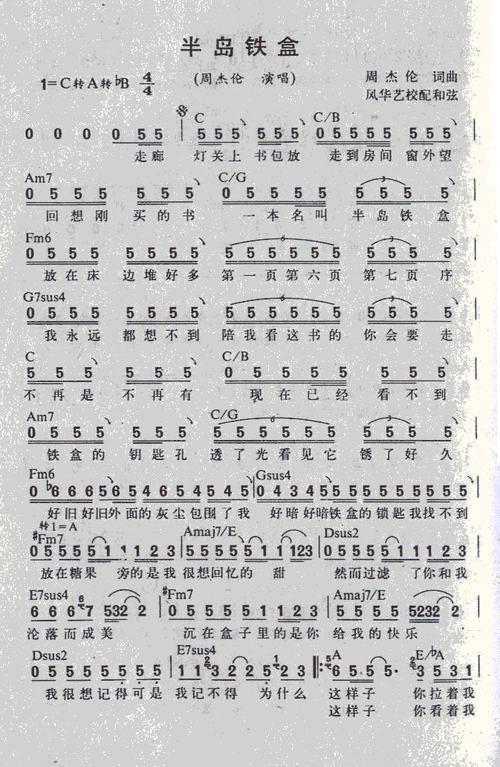 半岛铁盒吉他谱-周杰伦_吉他谱_乐队网-分享乐队总谱,吉他谱,简谱