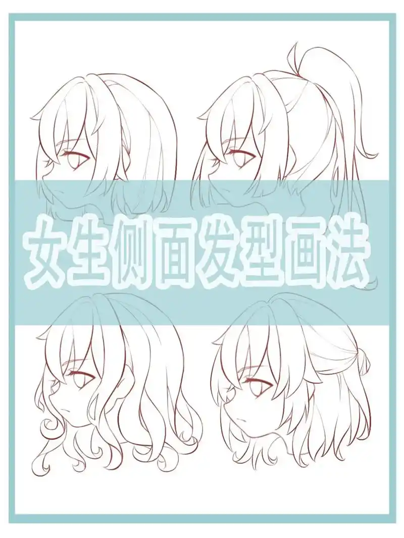 女生侧面发型画法,还不学起来#绘画 #procreate绘画 - 抖音