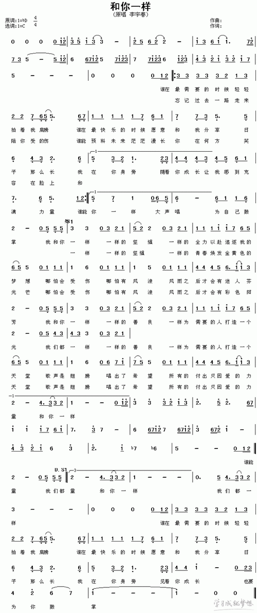 和你一样简谱和你一样歌谱李宇春演唱歌曲