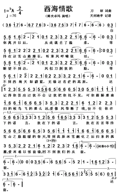 西海情歌音乐歌谱简谱